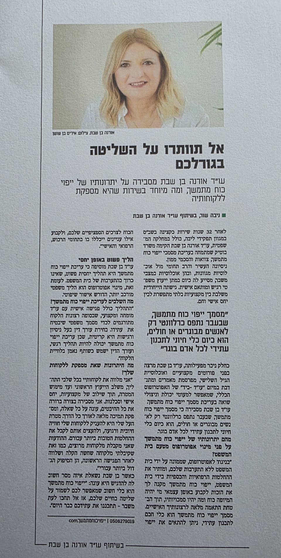 כתבה בעיתון דה מרקר