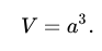 volume of a cube formula