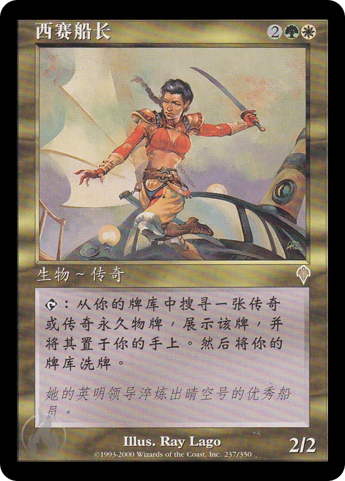 Captain Sisay from HK$109 - MTGシングルカード売買 | HiMarket