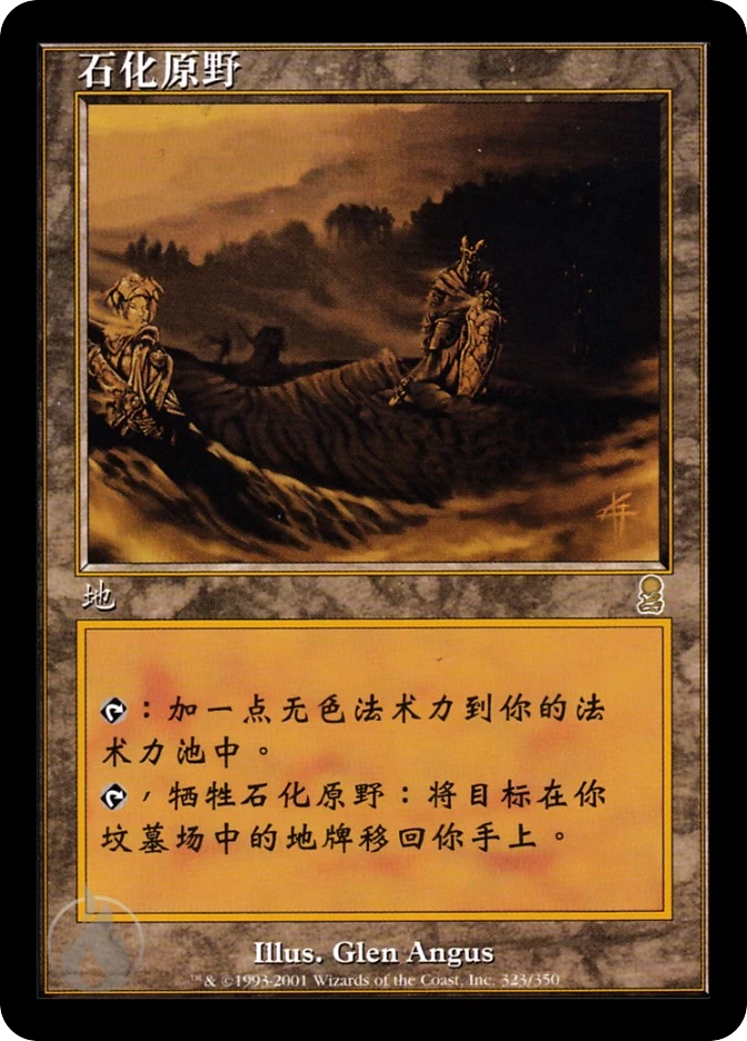 MTG【石化した原野/Petrified Field】foil ODY Petrified Field