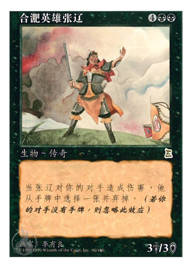Zhang Liao, Hero of Hefei from HK$458 - Buy & Sell MTG Singles
