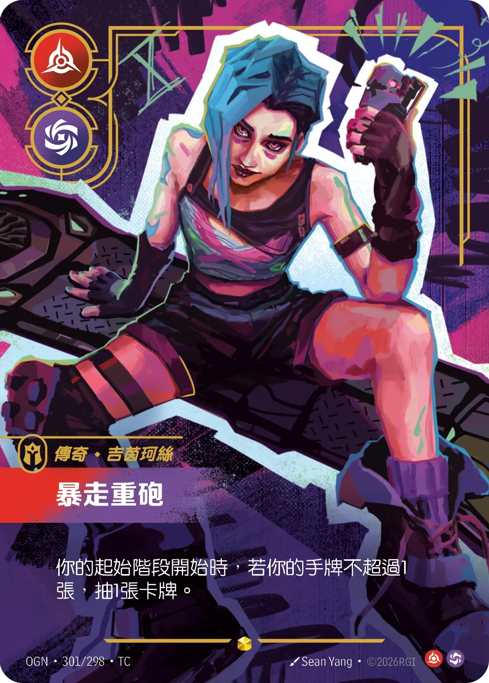 Riftbound 繁体字中国語版シングル（香港）— 繁中單卡| HiMarket