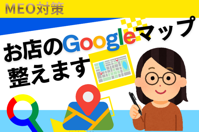 Googleマップで「入りたくなる店」に改善します