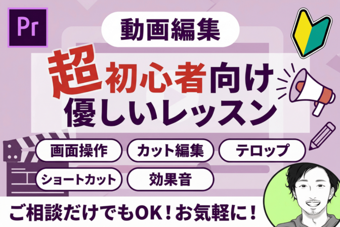 超初心者でも安心！はじめてのPremiere Pro講座♪