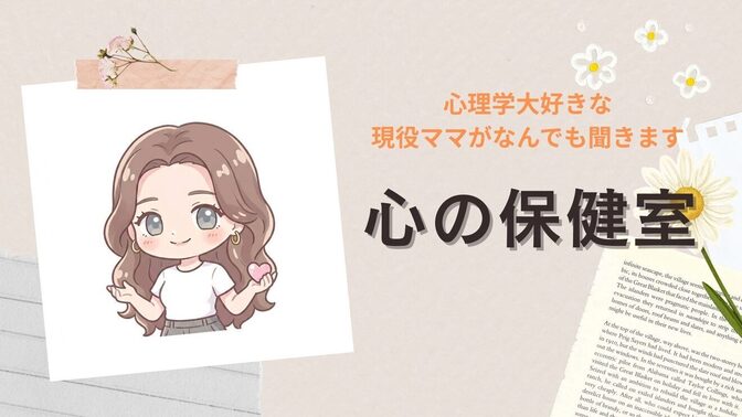 心のモヤモヤ、頭の中の整理、私がお手伝いします✊