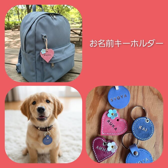 【名入れ本革キーホルダー】
手縫い仕立て/選べるカラー