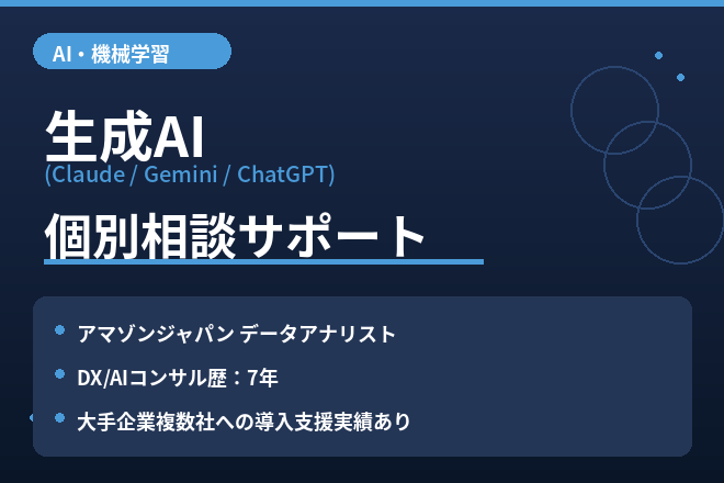 何から始めればいい？現役DXコンサルによる生成AI活用相談
