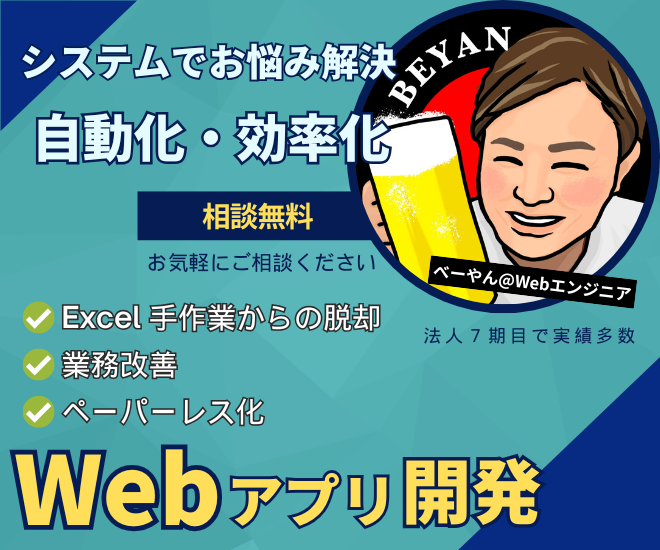 小規模WEBシステムを開発します！
