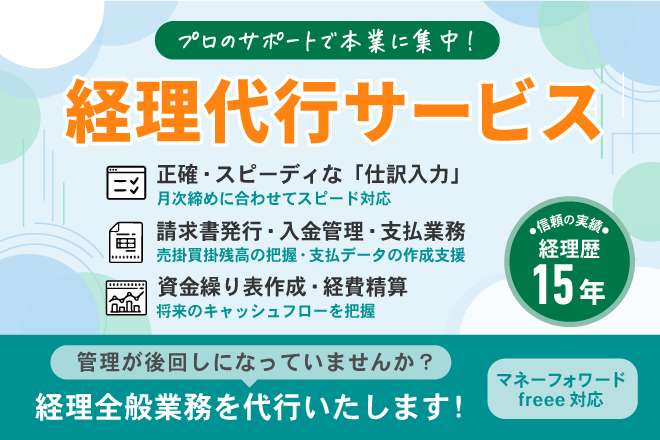 【経理代行】経理まわりのお悩み、まるっとおまかせ✨️
