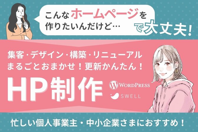 WordPressでホームページの制作をいたします！