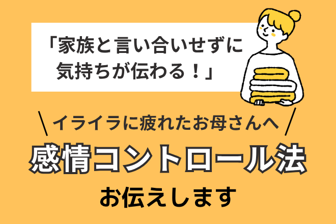 コミュニケーション専門家が、イライラの扱い方をお伝えします