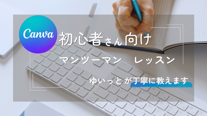 ひとりで悩まなくても大丈夫!!　初心者さんの使い方サポート