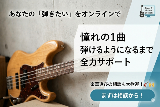 元プロミュージシャンからベースもしくはギターを学びませんか？
