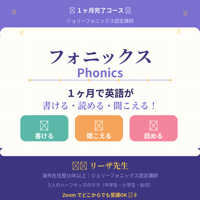 週１回1ヶ月完結！フォニックスでゼロから英語が読める書ける！