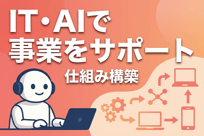 AIを活用してあなたのLP制作いたします！