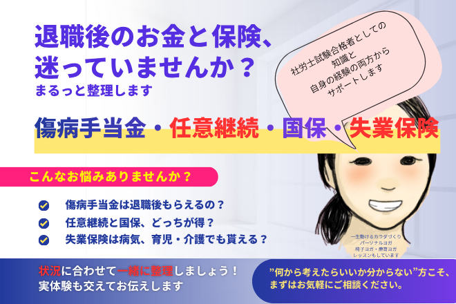 退職後の保険・失業手当どうする？迷いを一緒に整理します