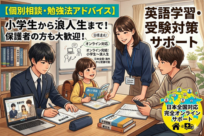 英語学習ナビ — 個別相談＆勉強法サポート