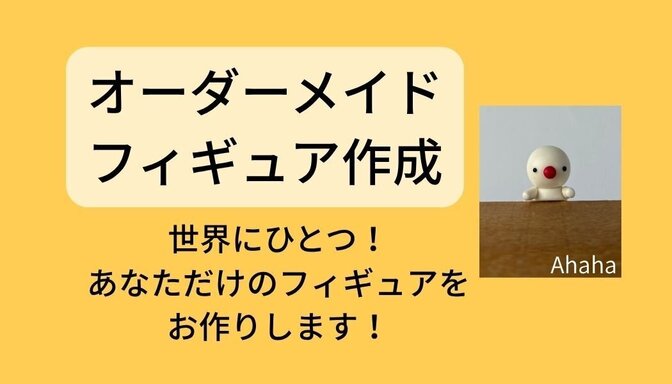 【オーダーメイドフィギュア作成】心を込めてお作りします✨