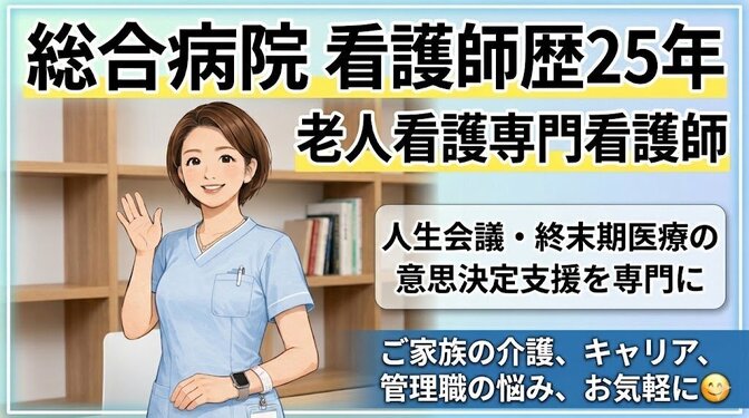 経験25年の専門看護師🏥介護とお仕事🌀お悩み相談室☕ 