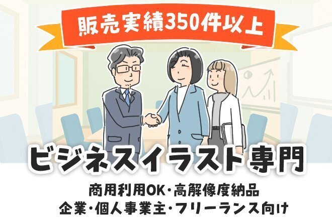 企業実績多数｜ビジネスで使えるオリジナルイラスト制作