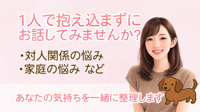 元看護師の心理カウンセラーがカウセリングします