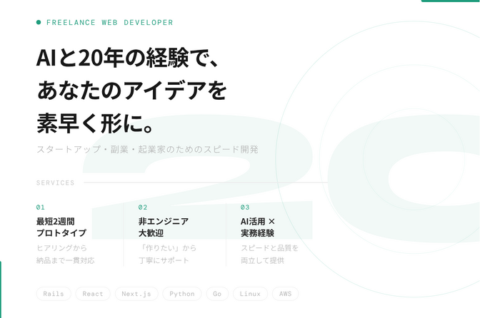 Webアプリ開発・改修・相談、プロトタイプ開発請け負います