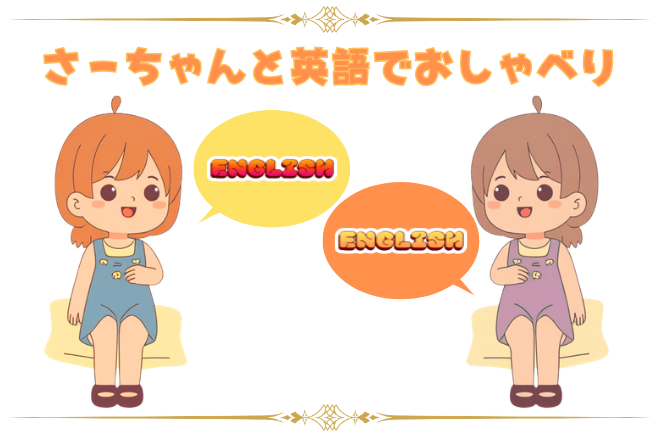 【英会話】英語でフリートークをしませんか？