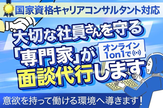 1on1（ワンオーワン）オンライン面談代行サービス