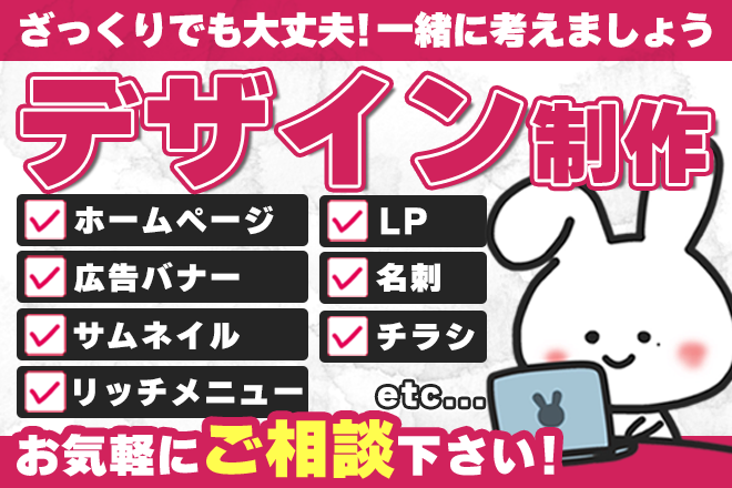 デザインの制作・ご相談承ります！
