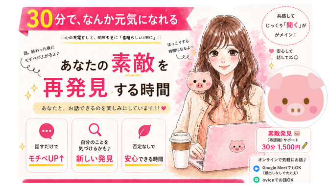 「30分話すだけで、なんか元気になっちゃう不思議な時間🐷」