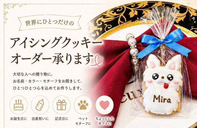 アイシングクッキー☆オーダー作成