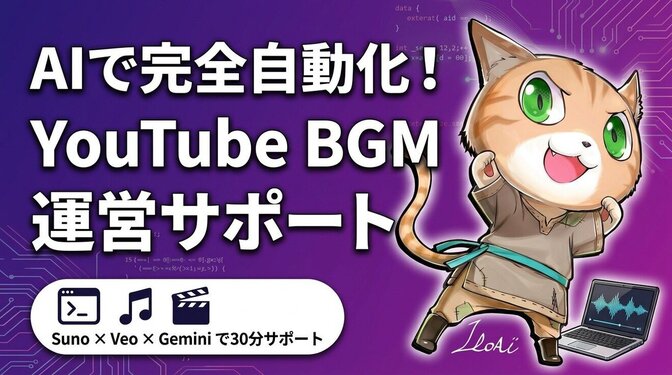YouTube BGM 自動化の個別相談 運用画面で実演解説