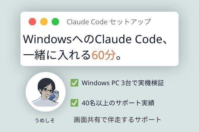 WindowsへのClaude Code導入、一緒に60分