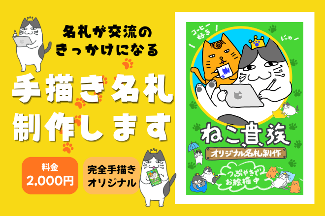 【名札で会話のきっかけに】印象に残るデザインを手描きします！