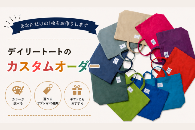 子どもも大人も！200通りカスタムの軽量撥水ナイロントート
