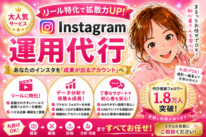 【リール特化】Instagram運用代行します🎬