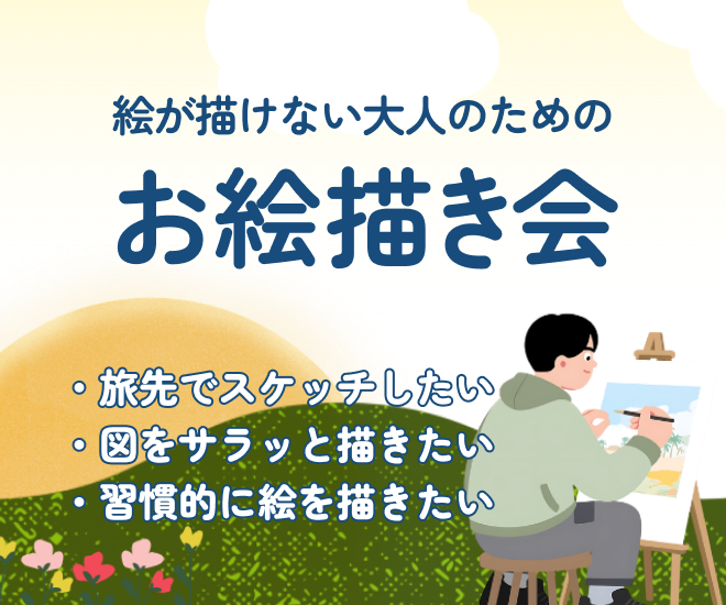 自分のペースで描ける｜大人のお絵描き会