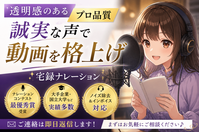 宅録ナレーション🎙️丁寧に、伝わる音声をお届け✨