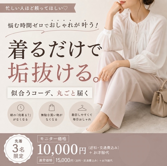 似合うコーデ丸ごと郵送します👖
先着3名様特別価格❣️