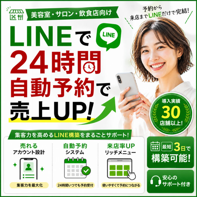 店舗向けーLINE構築ー予約ができる公式LINEを作ります