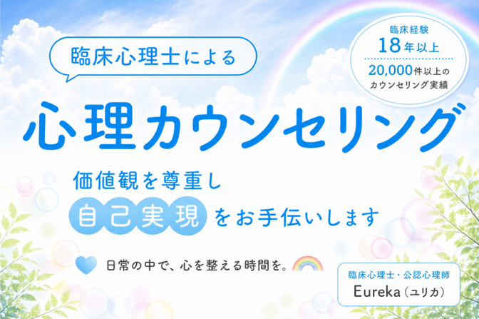 気軽にカウンセリング🌱 自分らしさと自己実現を支える時間