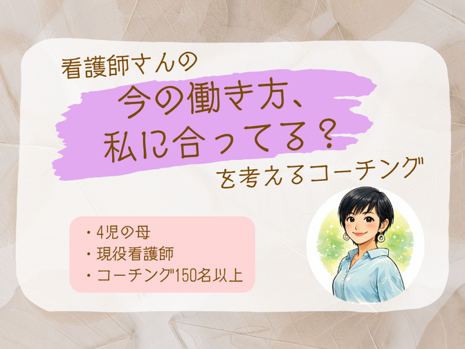 看護師さんの
「このままでいいのかな？」
モヤモヤを解消！