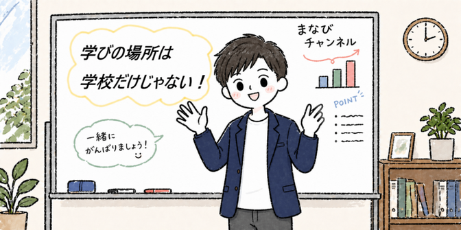 不登校児専門オンライン家庭教師【勉強から人生まで】