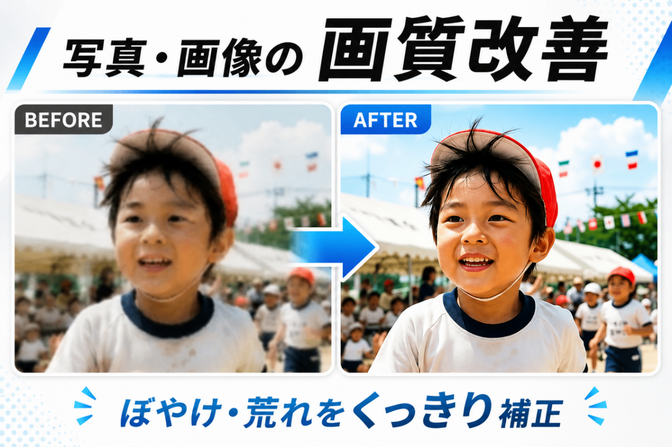 画質の荒い画像を高画質に蘇らせます❗️
