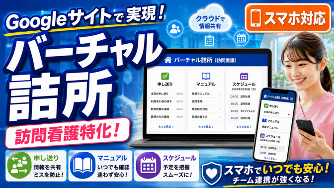 Googleサイトでバーチャル詰所を作成します 