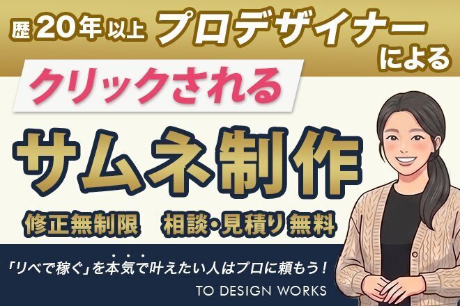 YouTubeサムネイル・バナー制作します！