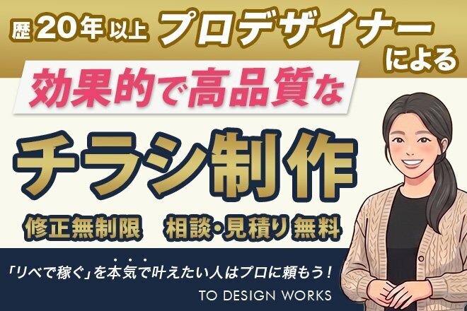 高品質で伝わるデザインをお届けします。