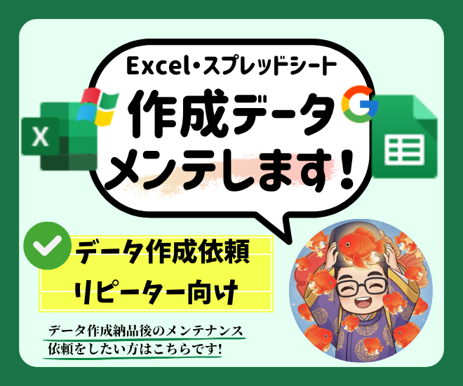 作成依頼いただいたデータの納品後のメンテをします👍️