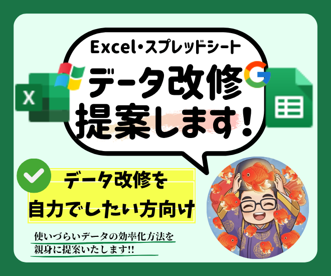 他人にデータは見せられないぜ！という方に改善点提案します✨️