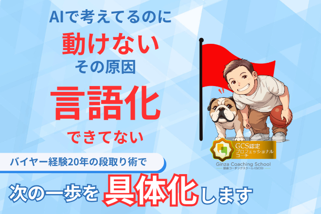 AIで考えても動けない人の次の一歩を作ります